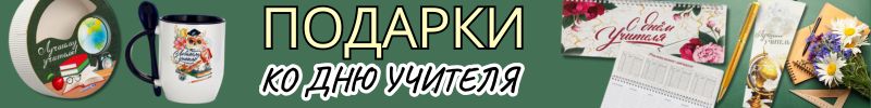 460.ДОСТУПНЫЕ КАНЦТОВАРЫ от Сима-ленд КО ДНЮ УЧИТЕЛЯ! Успеваем приготовить подарки!