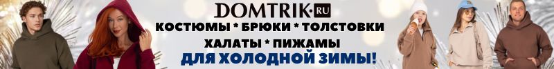 459.ДОМТРИК - уютный трикотаж! Крутые костюмы из футера на зиму. На МП дороже в 2 раза.