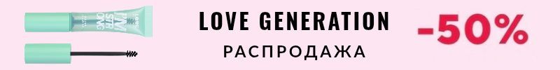 1007.Vivienne Sabo, Love Generation. Чёрная пятница -70%! Забираем остатки  склада!