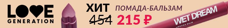 1009.Vivienne Sabo, Love Generation. Чёрная пятница! Свечи и диффузоры снова в наличии!
