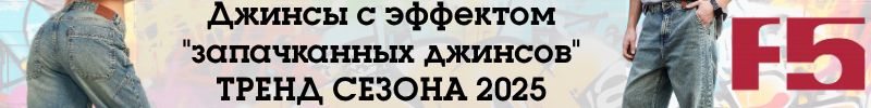 824.F5 ЛИКВИДАЦИЯ! Эффект запачканных джинсов-ТРЕНД СЕЗОНА 2025. Пополнение размерных рядов!
