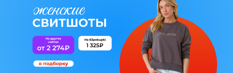 свитшоты3