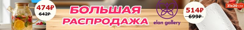 517.Elan Gallery. Большая Распродажа до 21.12.! Чайник из прочного стекла выгоднее мп от 40%!