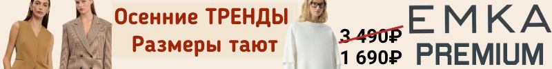 969.EMKA Premium. Воплощение комфорта и стиля. Широкий выбор ПРЕМИУМ жакетов и жилетов.