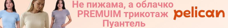 1080.PELICAN представляет: Умная нежность пижам Pointelle. Самые нежные пижамы ЗДЕСЬ!