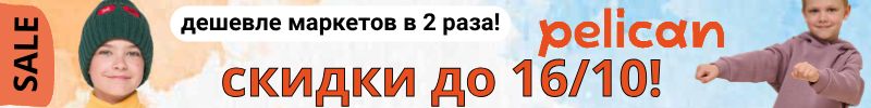Теплая осень PELICAN - экономная! Джоггеры из футера с начесом за 712р! Бронируем до 16/10