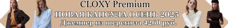 352.Cloxy-твой гардероб PREMIUM класса! Новая капсула осень 2025! Джемпер из шерсти за 4620 р.