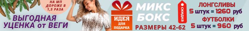 204.ВЕГА. Уценка. Финальные цены - БОКСЫ с ФУТБОЛКАМИ - 960 р. за 5 шт! Идея ПОДАРКА!