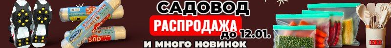 45.Садовод. Полезные товары для дома. Самонагревающие грелки для рук и ног от 76р.