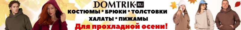438.ДОМТРИК  - уютный трикотаж! Детский флисовый костюм за 1344 руб. Разница с МП более 35%