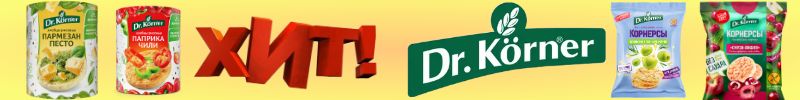 374.ТМ Dr.Körner. Хлебцы Песто пармезан, паприка чили, сметана зелень -снова в продаже!