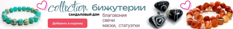 390.Сувениры Востока. Большое поступление бижутерии из камней!