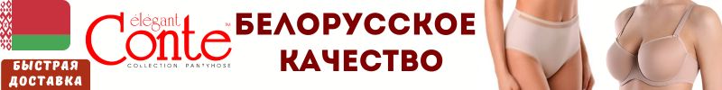 679.Conte, Lormar и другие. Хит: Бюст NUANCE за 1389Р. На МП дороже на 28% Быстрая доставка!