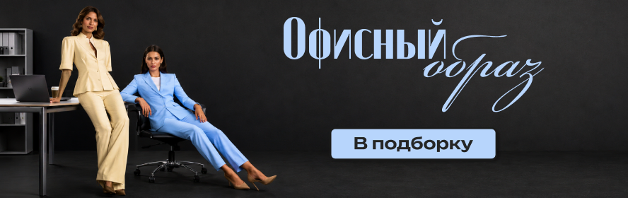 Женские костюмы PC-New