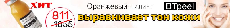323.BTpeel сияние без шелушения! Пилинг дома за 162р на 1 процедуру Готовим кожу к Новому году