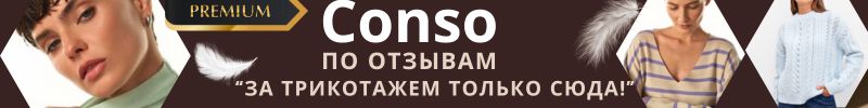 761.Conso - Отличный выбор ДЕМИСЕЗОНА! PREMIUM! Цены ниже МП в 2 раза! Остается мало размеров!