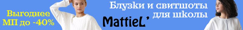 659.Mattiel. Джемпера с трендовыми "косами". Выгоднее МП на -40%
