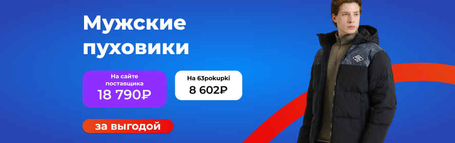 муж пуховики3