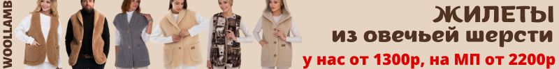353.WOOLLAMB. Домашние теплуши из овечьей шерсти - от 648р. Меховые стельки 156 р.