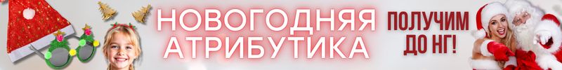 553.ПРАЗДНИКИ с Сима-Ленд. НОВОГОДНИЕ ИГРЫ 18+! Будет весело и незабываемо!