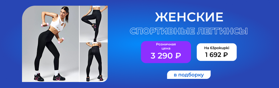 леггинсы3