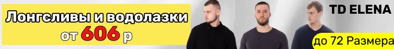 698.ТД Елена: Хлопковые лонгсливы и джемпера для мужчин. До 72 размера! Цены от 606 р