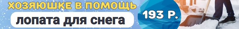 567.Хозяюшке в помощь. Любимые ХИТы и новинки. Наборы контейнеров. Лопаты снеговые от 193р.!