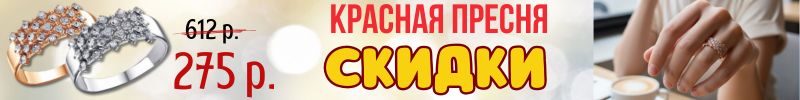 536.Красная Пресня. Кольца с россыпью камней за 275 руб. вместо 612 руб.