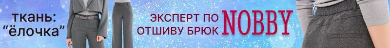 192.NOBBY. ХИТовые женские брюки на зиму! Размеры 42-64. Наши цены почти в 2 раза выгоднее МП