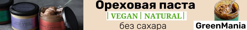 13.Greenmania, Nilambari: полезно и вкусно! Ореховая паста без сахара для истинных ценителей