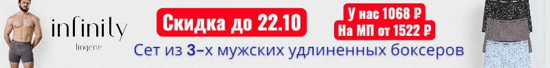 837.Infinity. Любимым мужьям удлиненные боксеры - 3 шт за 1068 р. Скидка только до 22.10!