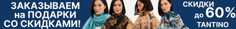301.Tantino. Шикарно на подарок к НГ!  Скидки! Палантины,платки из шерсти и кашемира.