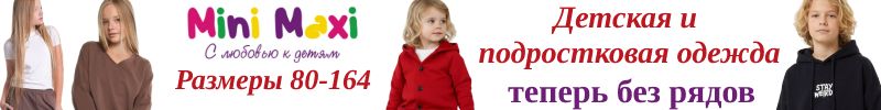110.Mini Maxi - детская и подростковая одежда на каждый день теперь без рядов. Размеры 80-164.