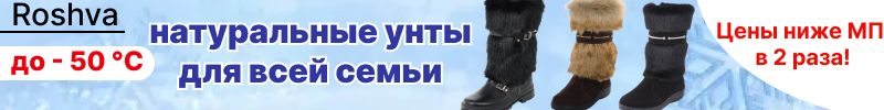 274.Рошва - Натуральные унты до 48 размера. Скидки до конца недели. Выгоднее МП в 2 раза.