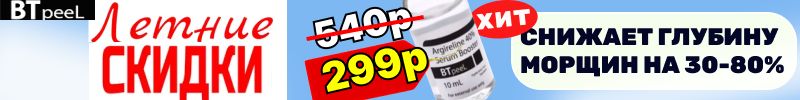298.BTpeeL: Таких цен еще не было! СКИДКИ на профессиональную косметику с видимым результатом!