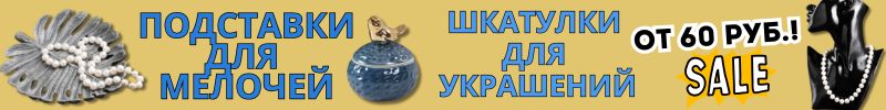 569.ДОСТУПНЫЙ ДЕКОР от Сима-Ленд. Более 2000 ПОДСВЕЧНИКОВ от 62 руб.! Впервые! Скидки до -60%!
