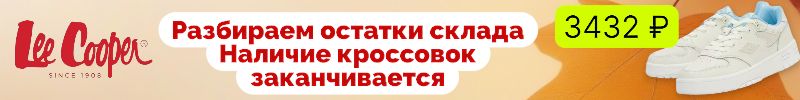 39.Lee Cooper. Наличие кроссовок заканчивается  - успей заказать свой размер!