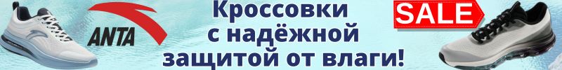 298.АNTA SPORT. Кроссовки с защитой от влаги! Дешевле розницы в 2 раза!