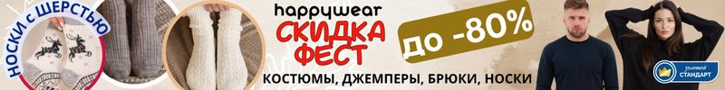 326.Happywear. СкидкаФест до -80%! Утепляем ножки тапочками и носочками из шерсти и махры!