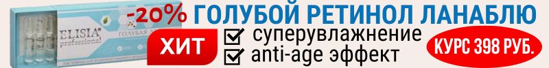 60.ELISIA. Голубая лагуна, АНА-омоложение, чайное дерево, цветочный фреш -на 4 сыворотки -20%