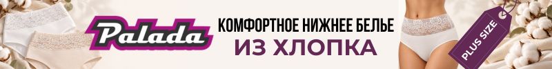 142.PALADA. Комфортное нижнее белье из хлопка. Макси размеры до обхвата бедер 138 см.