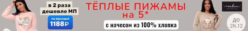 540.Малина - Тёплая пижама с начесом. У нас в 2 раза дешевое МП. С 21.12 повышение цен!