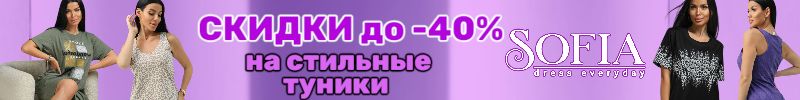430.Sofia. Стильные туники по низким ценам — акция! СКИДКИ до -40%
