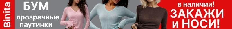 318.Binita. Закажи из наличия! Бум на паутинки:- лонги, футболки от 551р (на WB 1 900), брюки