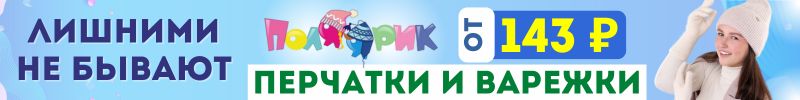 265.Let's Go одежда для детей. Лишними не бывают! Перчатки Полярик от 143 ₽ - размеры 12-17!