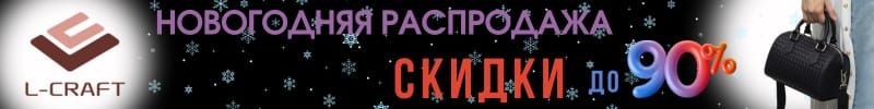 755.Сумки L-CRAFT.  Новогодняя РАСПРОДАЖА. Скидки до 90%! Сумка боулинг - мини за 600 руб.