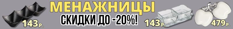585.ПОСУДА Сима-Ленд. СПЕЦЦЕНА на КОНТЕЙНЕРЫ для хранения! Только один выкуп! Мега-скидки!