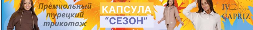 407.IV-CAPRIZ. АНГОРА, ЖАККАРД и ФУТЕР двунитка пенье! Выгода с маркетами в 1,5-2 раза!