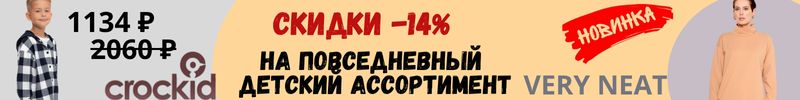 613.Very Neat.CROCKID. Акция-14% на детский повседневный ассортимент в самом разгаре. Новинки.
