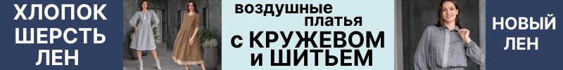 374.Новый лен. Куртки, платья , рубашки, брюки из ЛЬНА и ХЛОПКА. Распродажа.Предзаказ